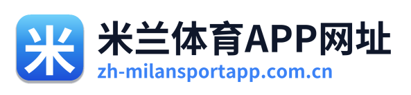 米兰体育 Logo